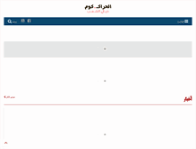 Tablet Screenshot of alhirak.com